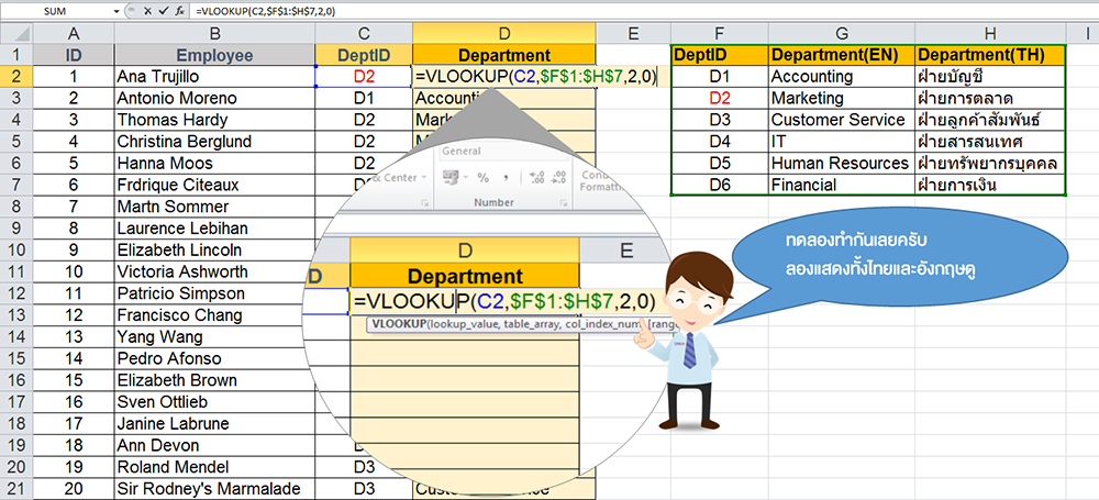 ตัวอย่างการใช้ VLookup ของ Microsoft Excel