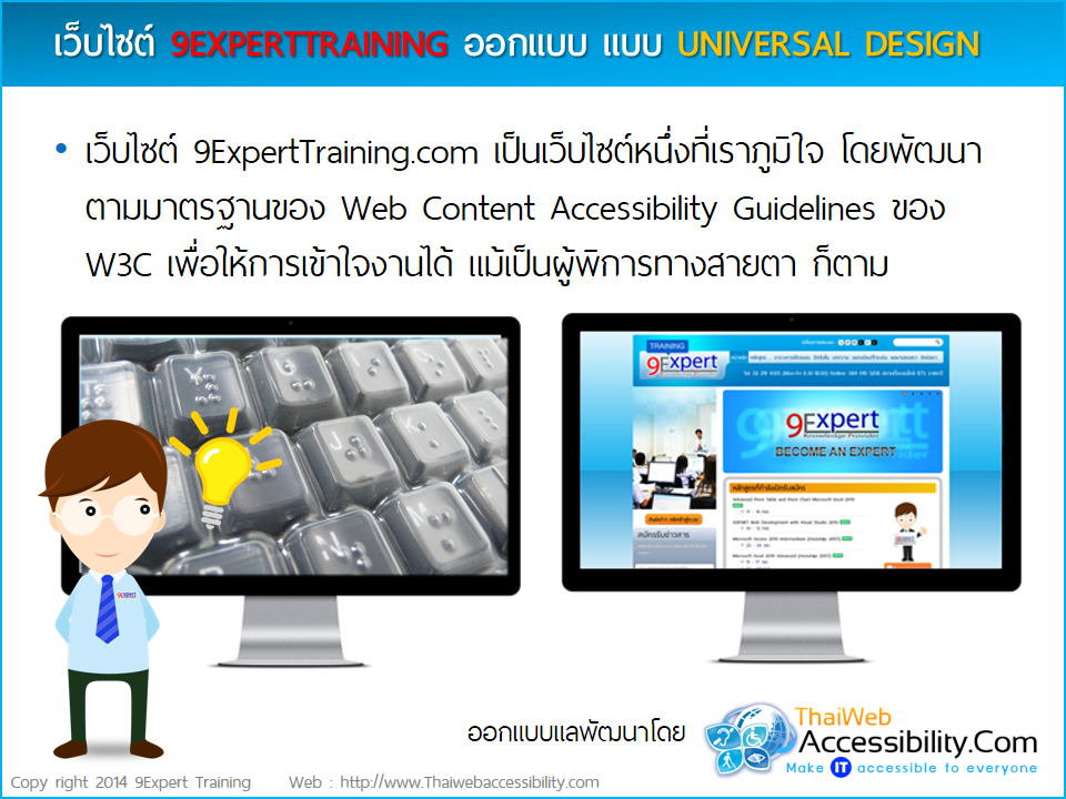 เว็บไซต์ 9EXPERTTRAINING ออกแบบ แบบ UNIVERSAL DESIGN