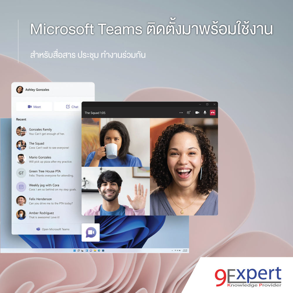 Microsoft Teams สำหรับสื่อสาร ประชุม ทำงานร่วมกัน