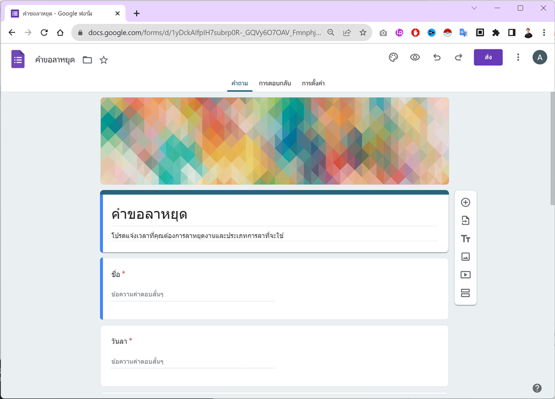 การสร้าง Google Forms