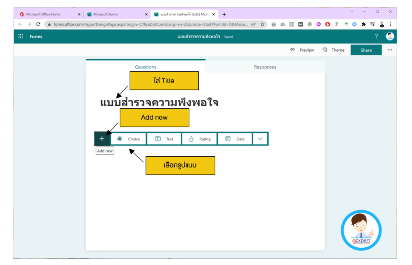 การสร้างแบบสำรวจความพึงพอใจด้วย Microsoft Form