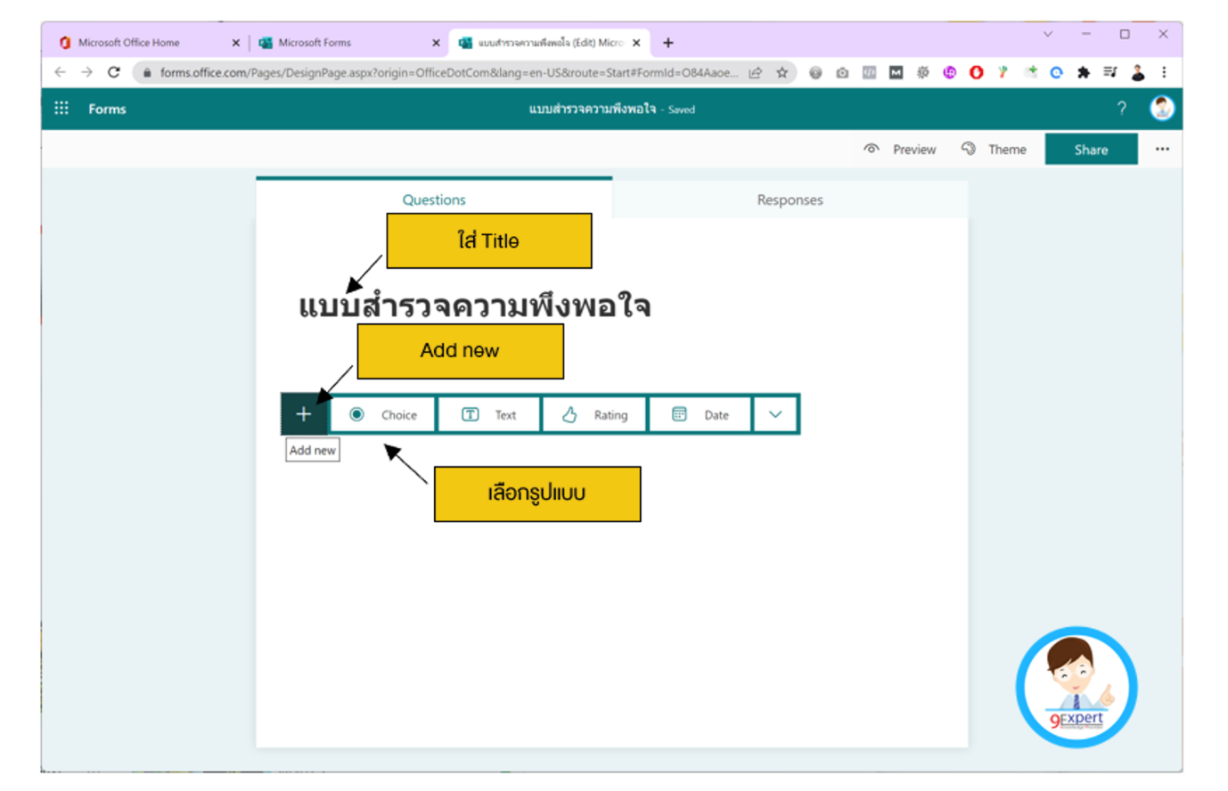 การสร้างแบบสำรวจความพึงพอใจด้วย Microsoft Form 