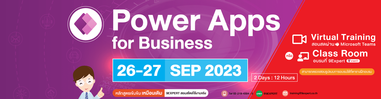 Power Apps for Business (2days) 26 - 27 ตุลาคม 2566