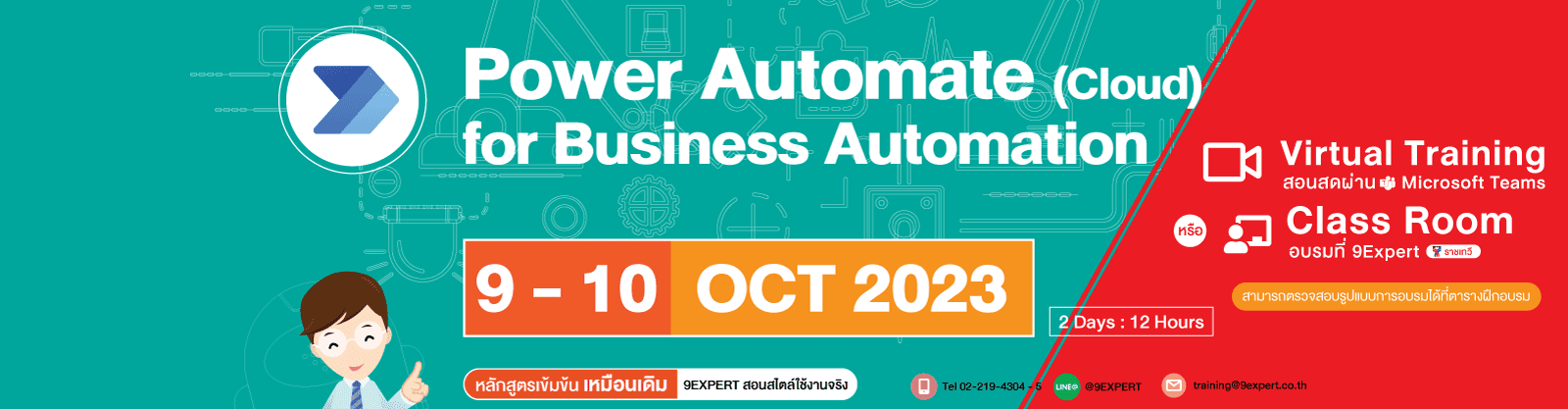 Power Automate (Cloud) for Business Automation (2days) 9 - 10 ตุลาคม 2566