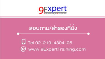 สนใจติดต่อเราได้ที่  022194304