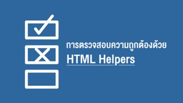 HTML Helpers