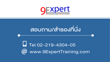 สนใจติดต่อเราได้ที่ 022194304