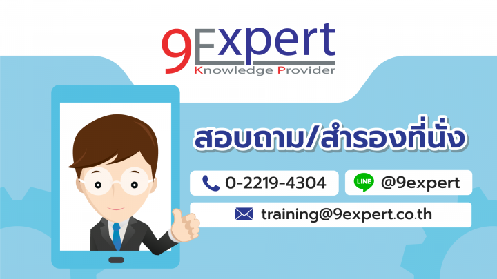 สนใจติดต่อเราได้ที่  022194304