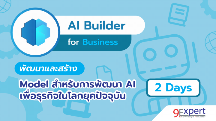 หลักสูตร AI Builder for Business