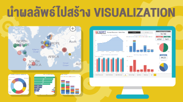 สร้าง Data Modeling and Visualize