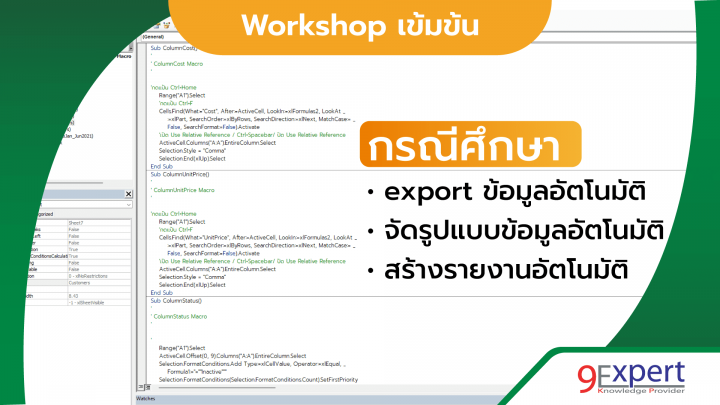 ในการเรียนการสอนจะมี Case Study เพื่อใช้กับงานจริง เพื่อใช้กับธุรกิจจริง