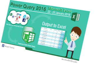 หลักสูตร Excel Power Query