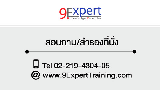 สนใจติดต่อเราได้ที่ 022194304-5