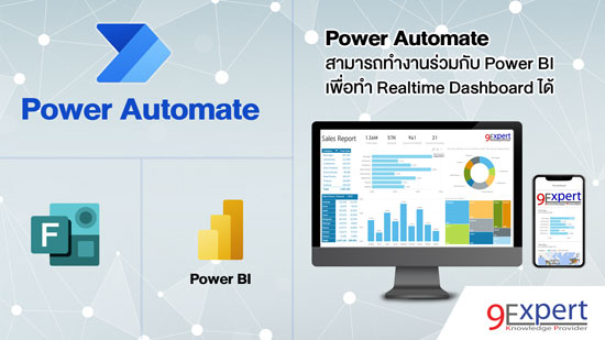 Power Automate Realtime Dashboard