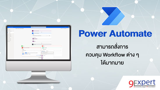 Power Automate for Workflow