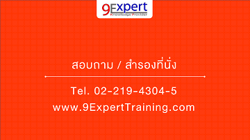 สนใจติดต่อเราได้ที่ 022194304