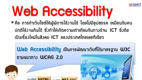 Forum : Web Accessibility คือ อะไร