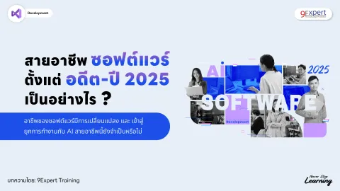 cover-article-software2025-horizontal