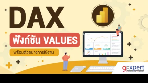 DAX Function VALUES