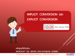 Implicit Conversion และ Explicit Conversion