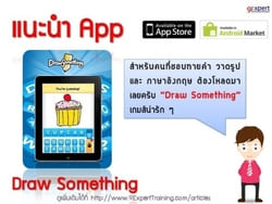 แนะนำApp:Draw Something