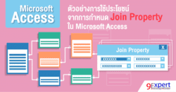Join Property ใน Microsoft Access
