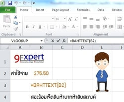 ฟังก์ชั่น bahttext สำหรับการแปลงตัวเลขเป็นข้อความทางการเงิน