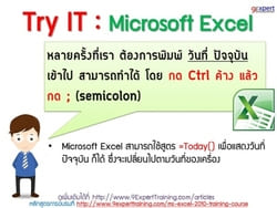 กดปุ่ม Ctrl แล้วกดปุ่ม Semi Colon เพื่อพิมพ์วันที่ปัจจุบัน