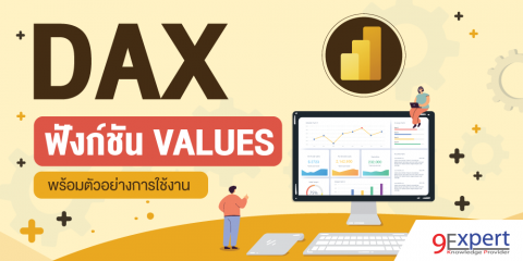 DAX Function VALUES