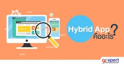 Hybrid App คืออะไร