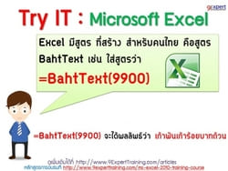 ลองพิมพ์สูตร BahtText(9900) ใน Excel ดู