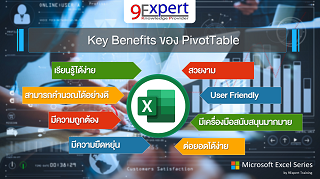 Pivot Table มีประโยชน์อย่างไร