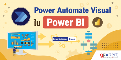 Power Automate Visual ใน Microsoft Power BI Desktop