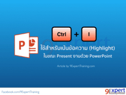 powerpoint-tip-highlight