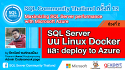 SQL Server บน Linux Docker และ การ deploy to Azure