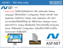 ไฟล์ web.config ของ ASP.NET