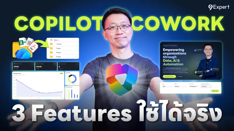 รู้จักกับ Copilot Cowork เปิดโลก AI Agent ที่ทำงานแทนคุณได้จริง ใน Microsoft 365