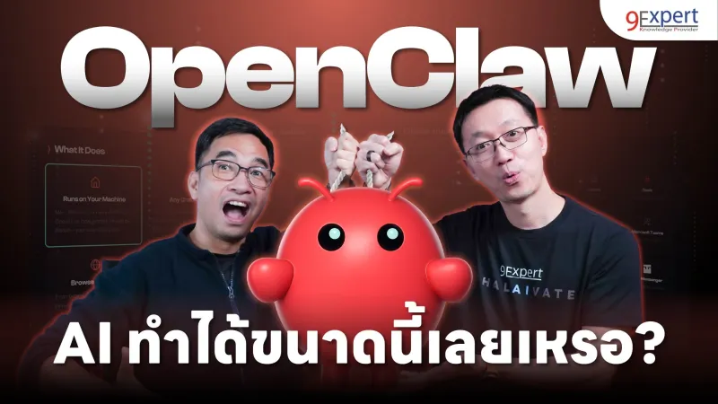 OpenClaw คืออะไร