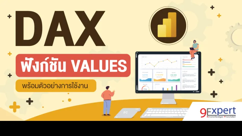 DAX Function VALUES