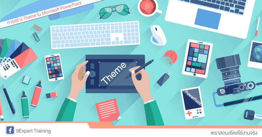 ธีม (Theme) ใน Microsoft PowerPoint