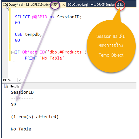 Temp Object ใน Session
