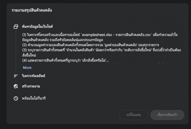 กดปุ่มเริ่มการค้นคว้า