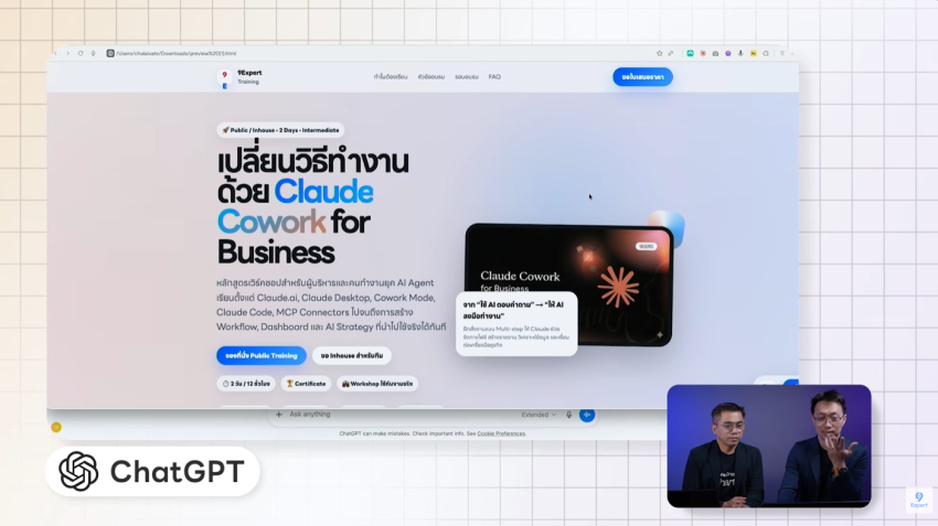ตัวอย่างการสร้างเว็บไซต์ด้วย ChatGPT