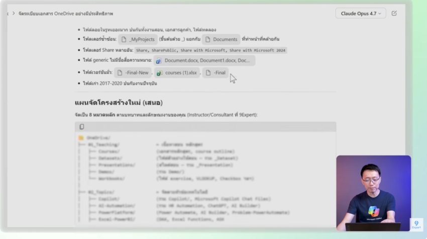 จัดการไฟล์เอกสารใน OneDrive ให้เป็นระเบียบตามโครงสร้างที่เหมาะสม