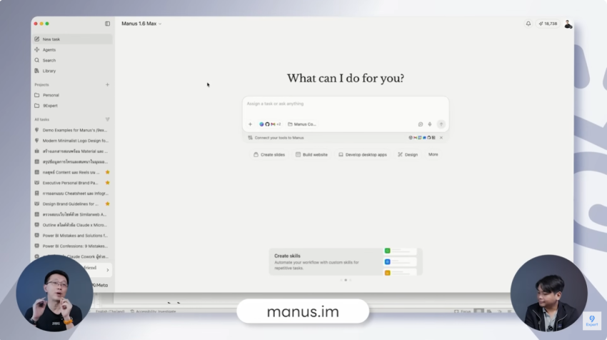 Manus AI คืออะไร?