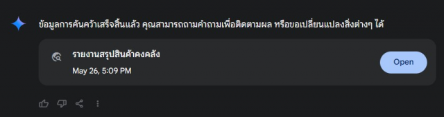 กดปุ่ม Open เพื่อเปิดหน้ารายงาน