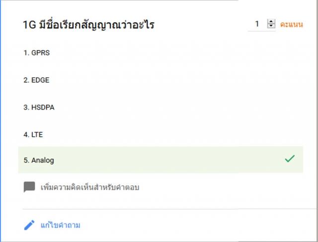 เลือกคำตอบที่ถูกต้องสำหรับเฉลย