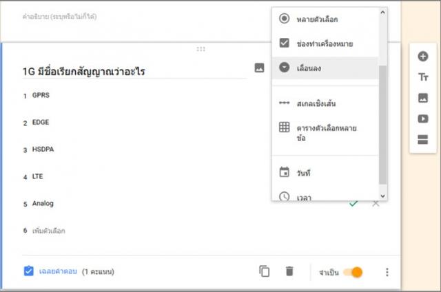 สร้างโจทย์ใน Google Forms