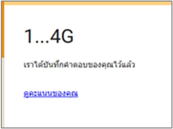 การส่งคำตอบ