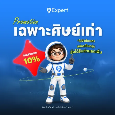 9EXPERT Promotion Exclusive สำหรับ  Public Class
